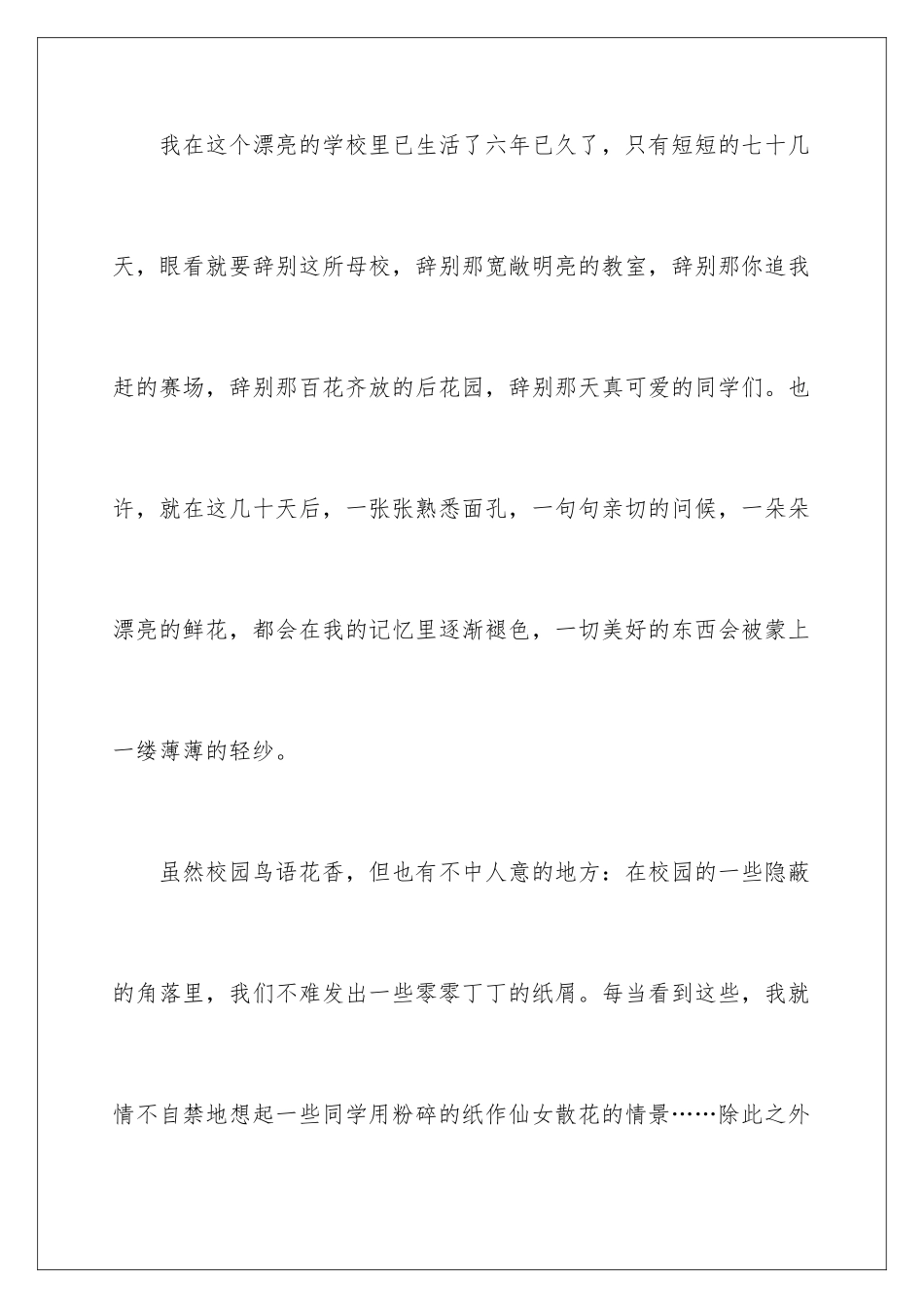 2024年校园绿化建议书_第2页