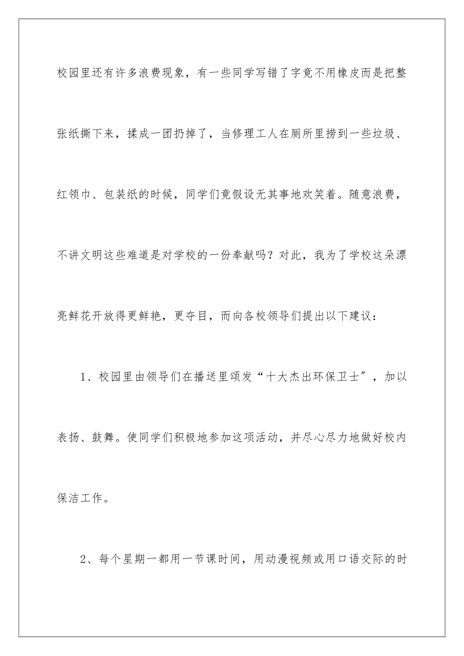 2024年校园绿化建议书_第3页