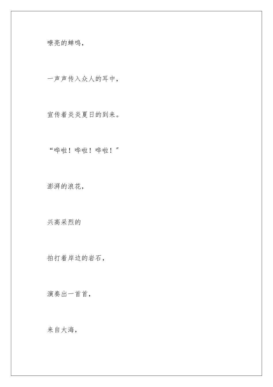 2024年校园诗歌朗诵稿_第2页