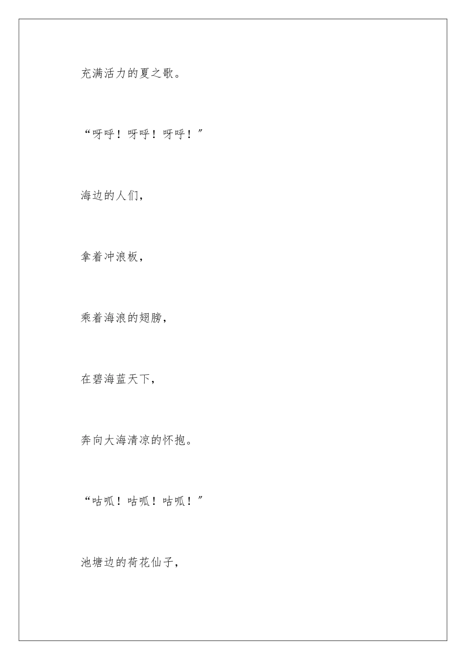 2024年校园诗歌朗诵稿_第3页