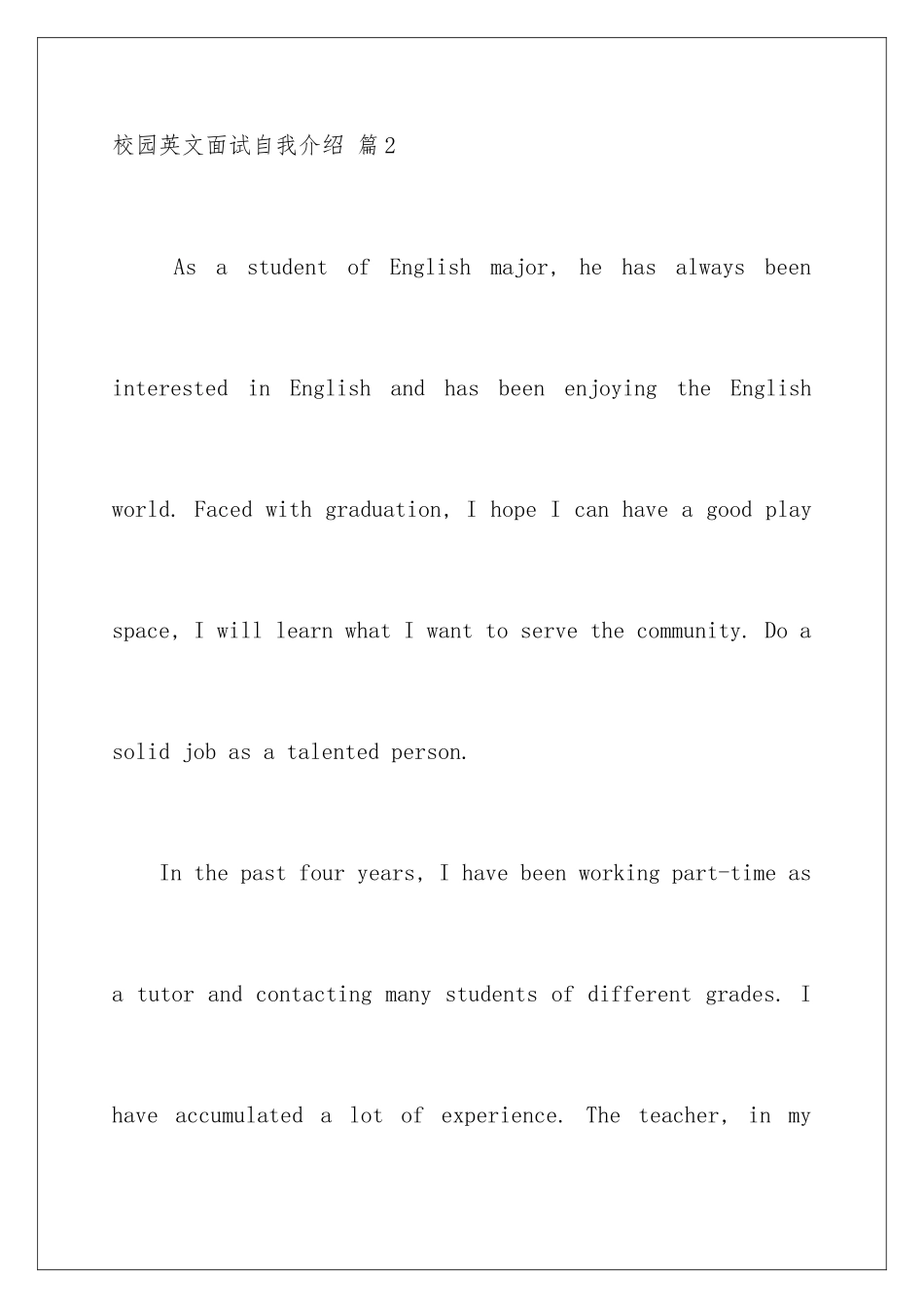 2024年校园英文面试自我介绍汇总五篇_第3页
