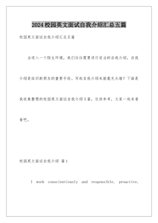 2024年校园英文面试自我介绍汇总五篇