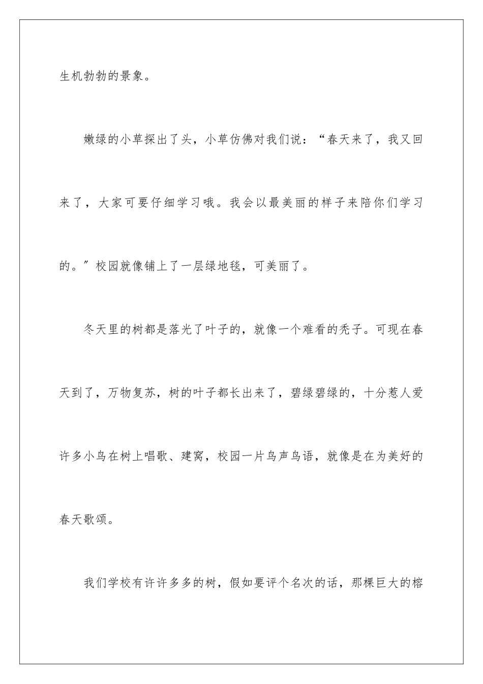 2024年校园说明文作文锦集5篇_第2页