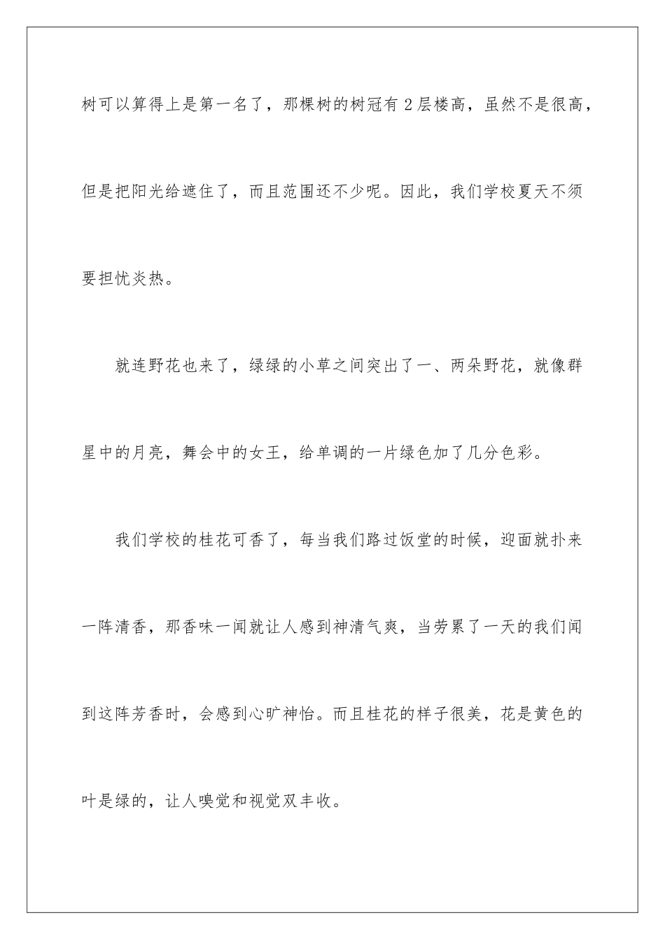 2024年校园说明文作文锦集5篇_第3页