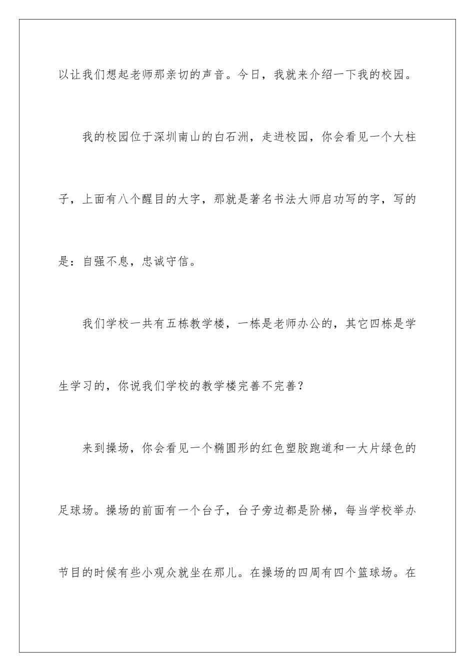 2024年校园说明文作文400字五篇_第2页