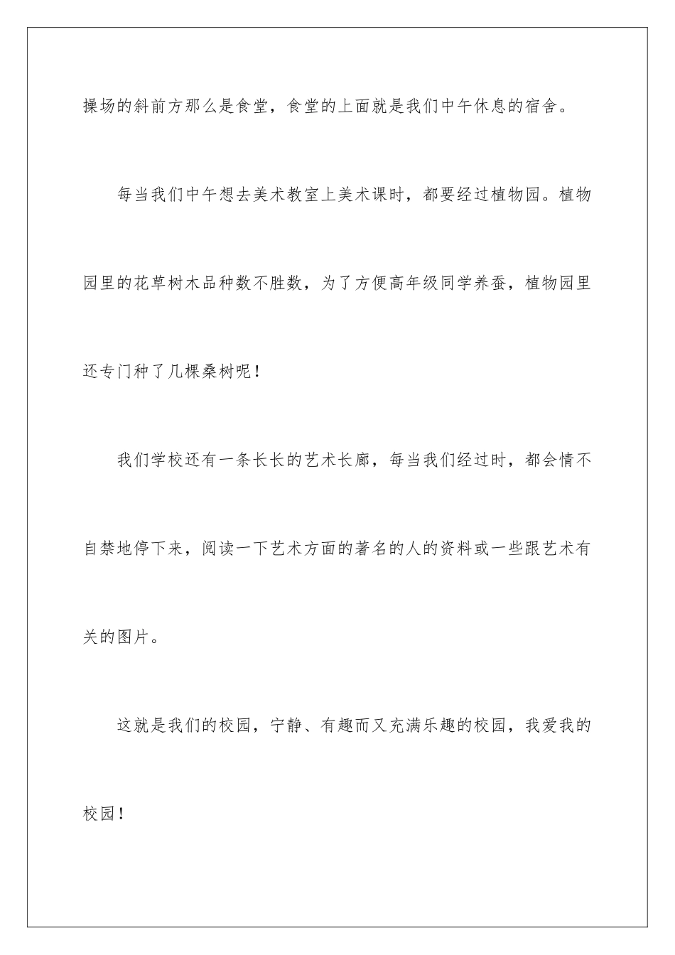 2024年校园说明文作文400字五篇_第3页