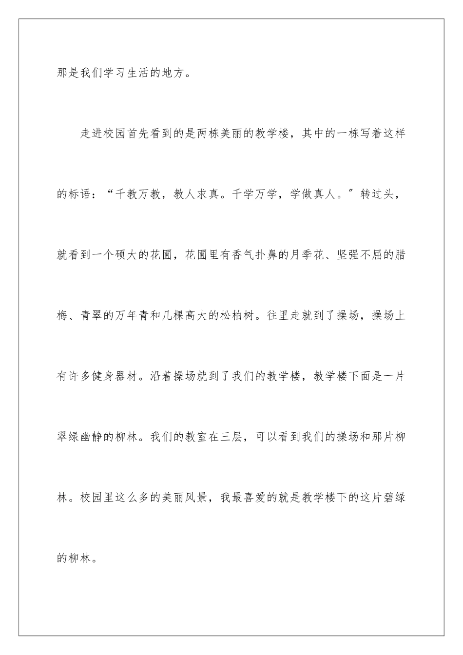 2024年校园说明文作文汇编六篇_第2页