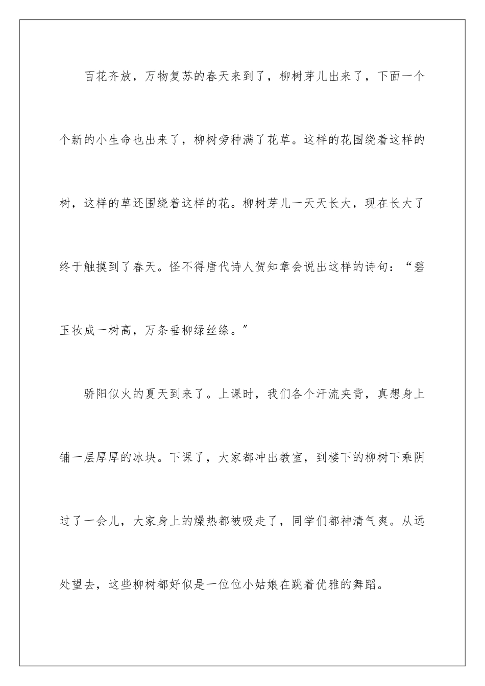 2024年校园说明文作文汇编六篇_第3页