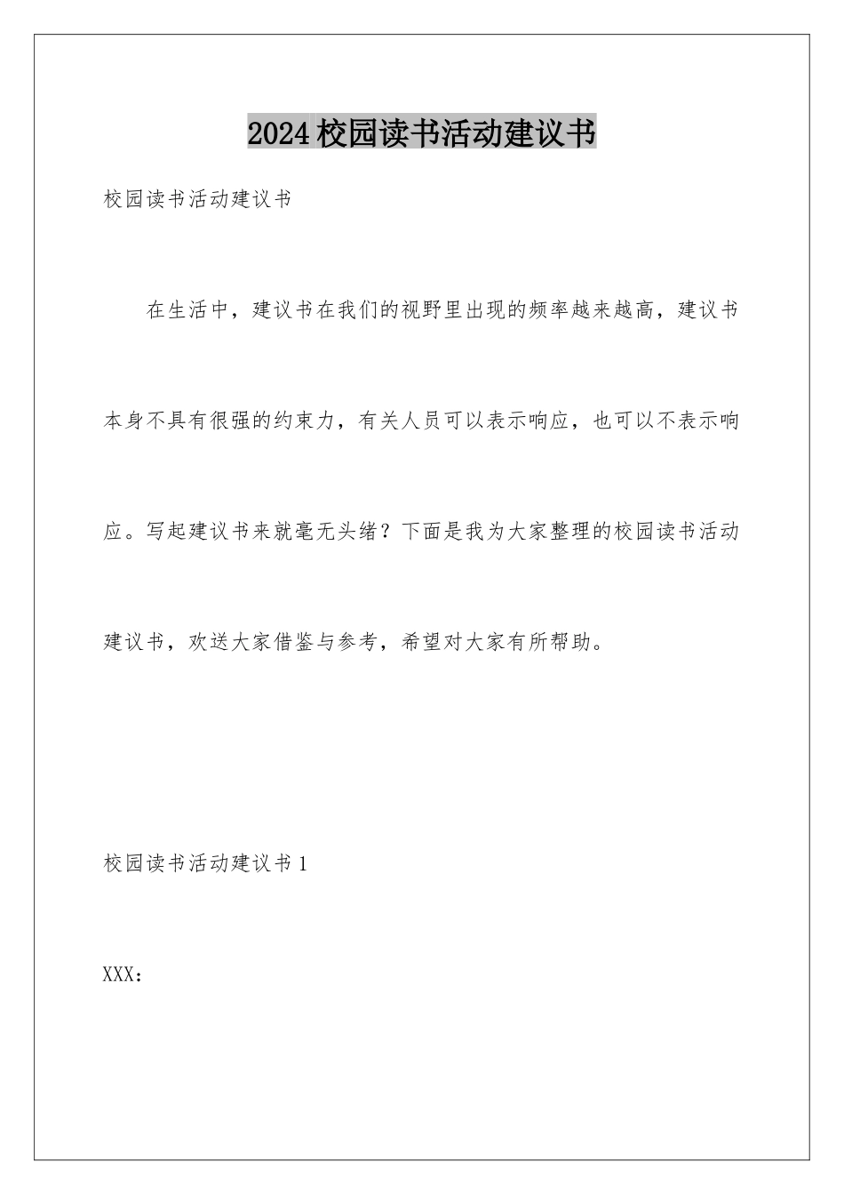 2024年校园读书活动倡议书_第1页