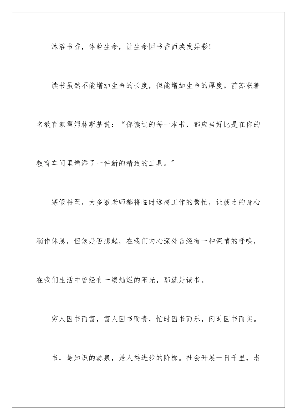 2024年校园读书活动倡议书_第2页