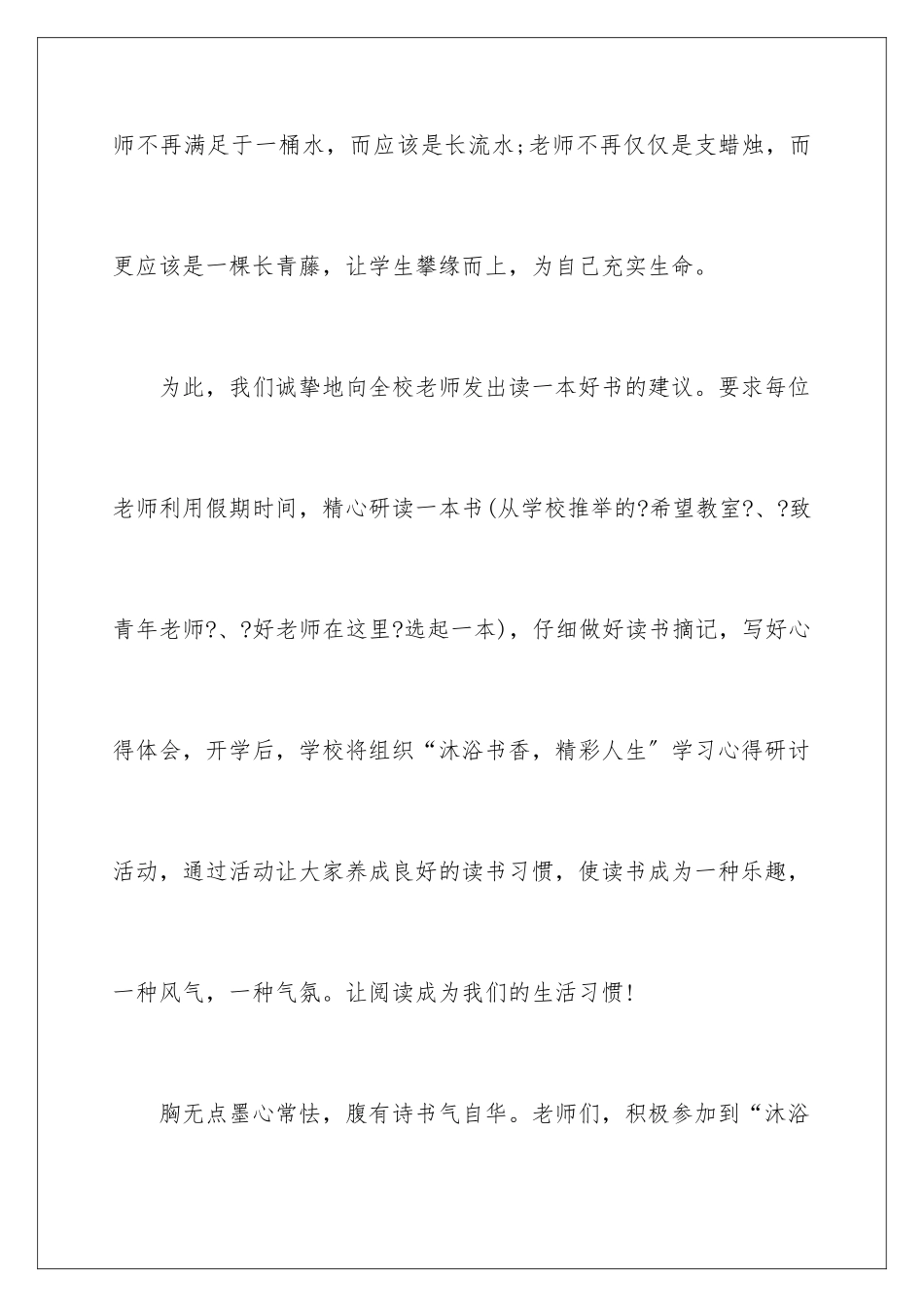 2024年校园读书活动倡议书_第3页