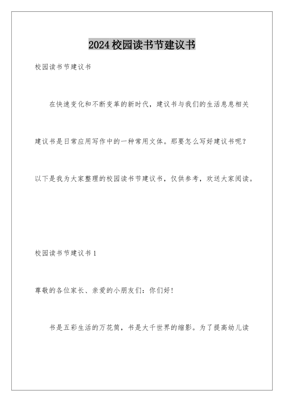 2024年校园读书节倡议书_第1页