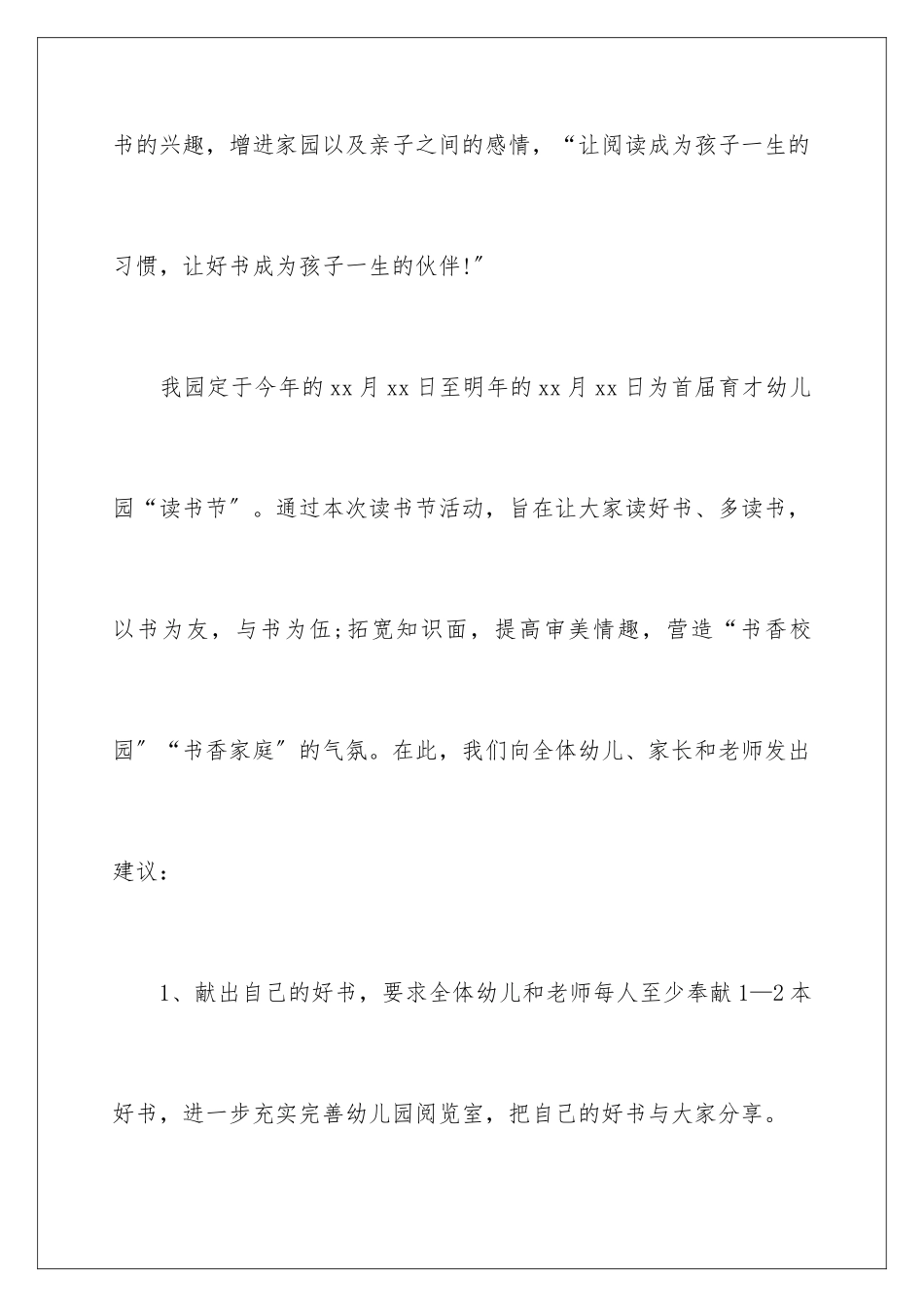 2024年校园读书节倡议书_第2页