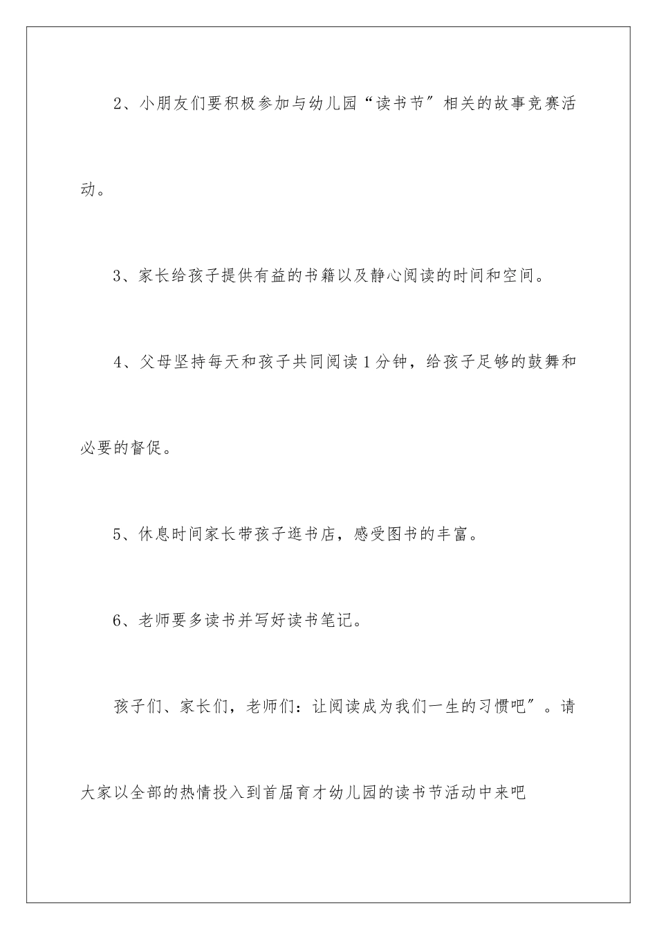 2024年校园读书节倡议书_第3页