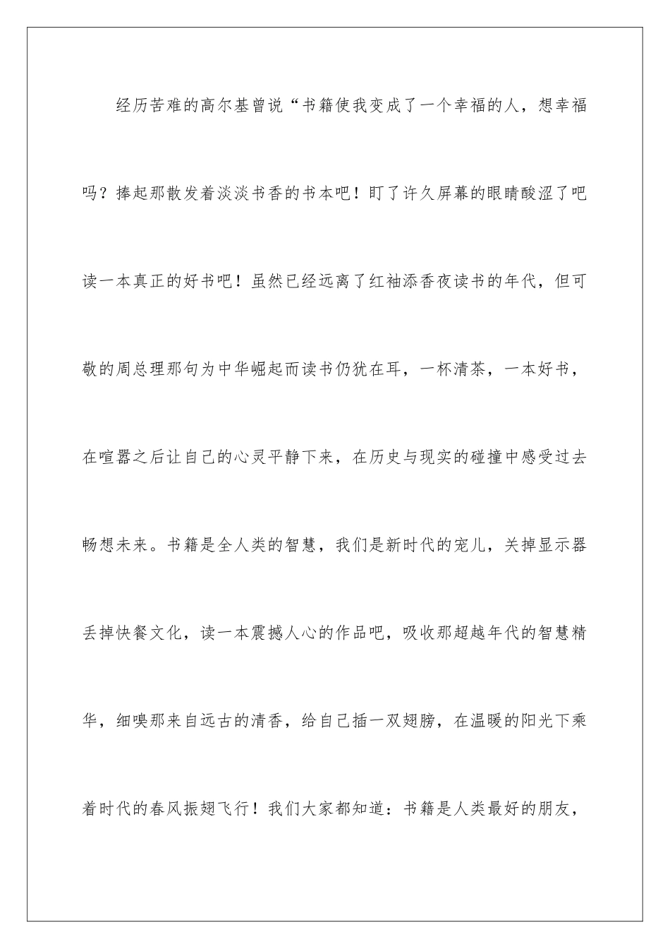 2024年校园读书活动比赛演讲稿_第2页