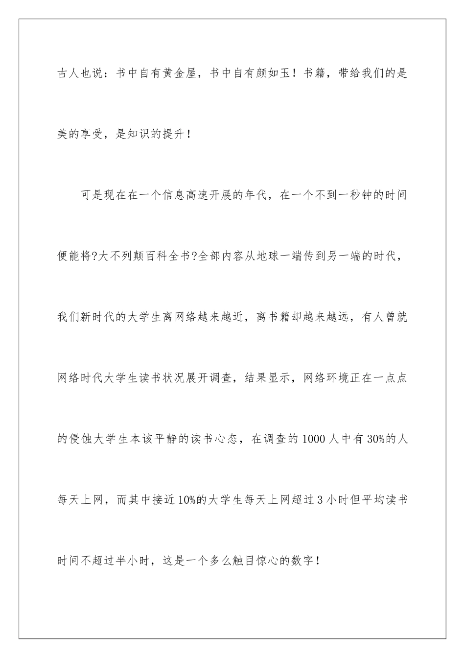 2024年校园读书活动比赛演讲稿_第3页