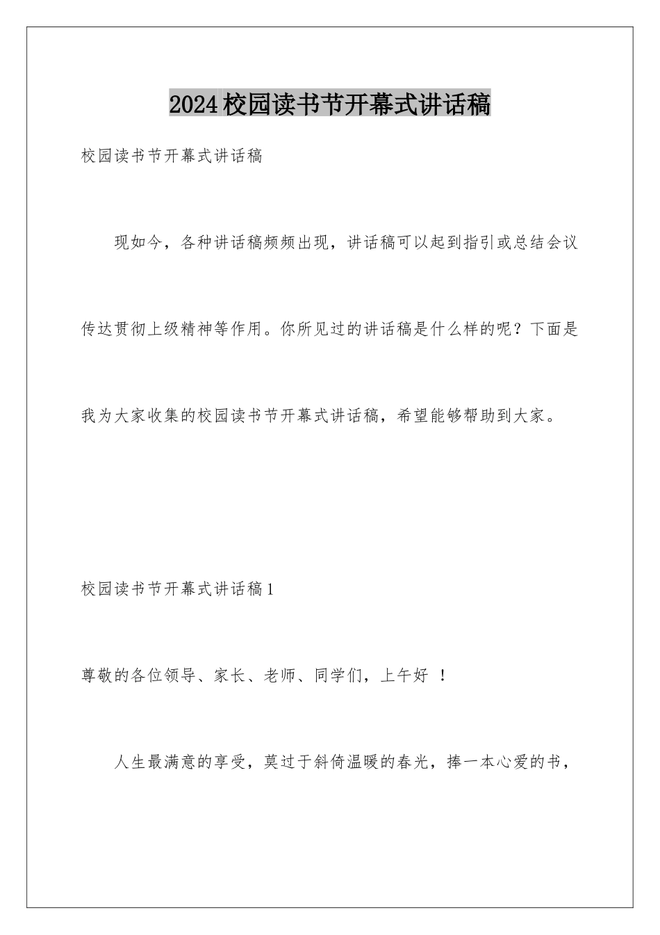 2024年校园读书节开幕式讲话稿_第1页