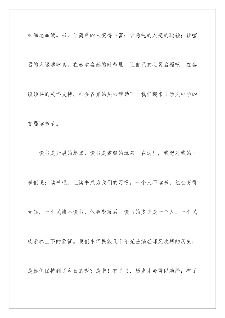 2024年校园读书节开幕式讲话稿_第2页