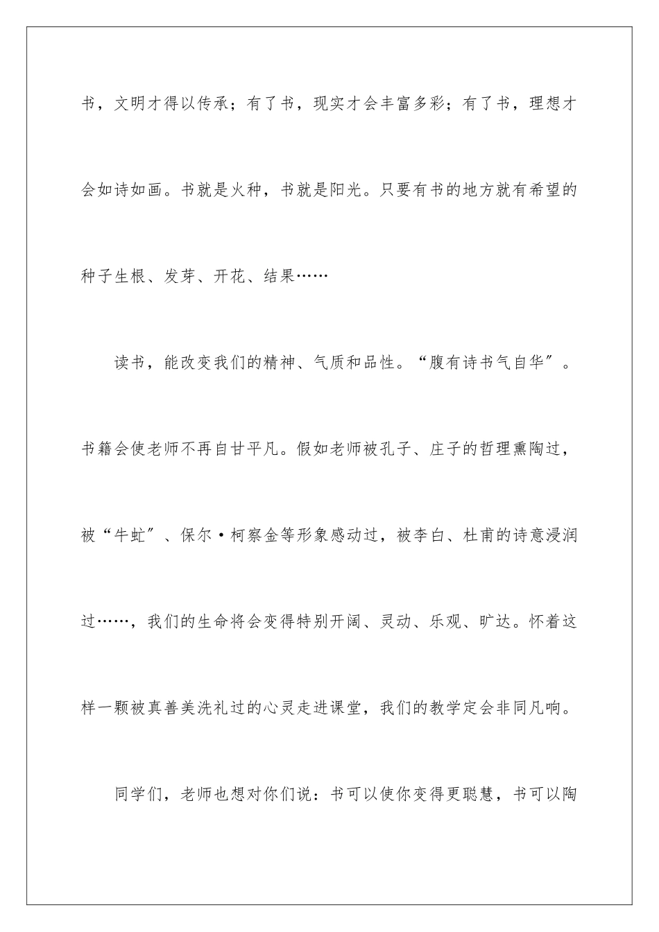 2024年校园读书节开幕式讲话稿_第3页