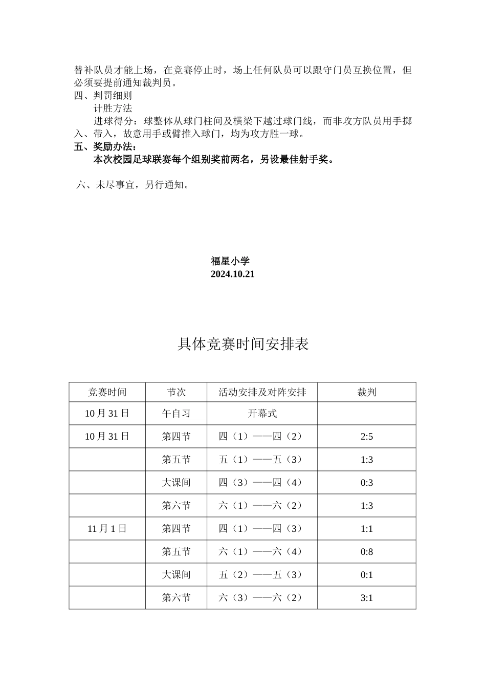2024年校园足球联赛活动方案_第3页