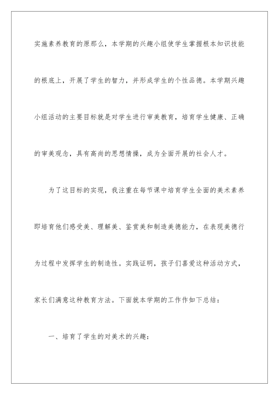2024年校园课外活动总结11篇_第2页