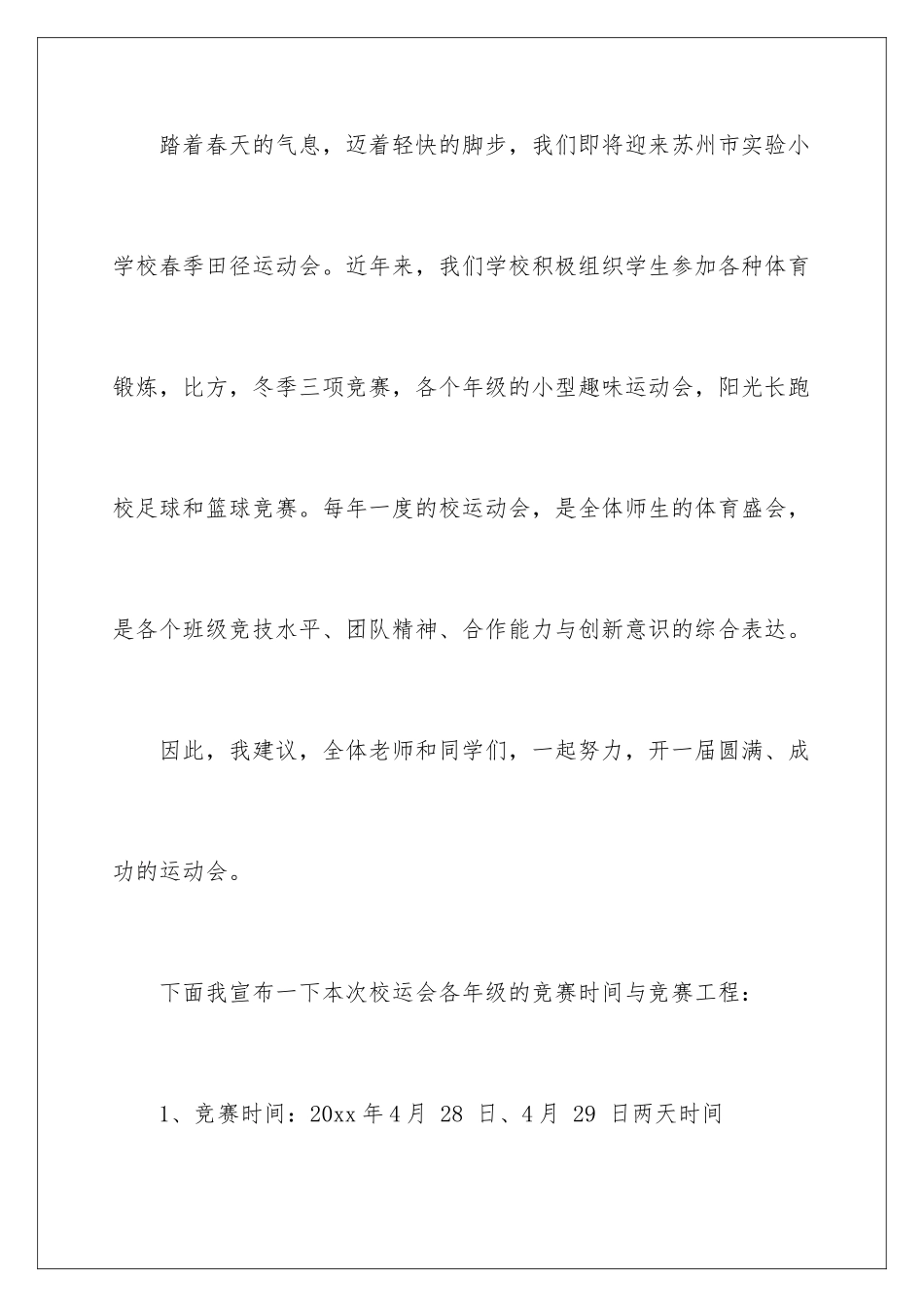 2024年校园运动会广播稿15篇_第2页