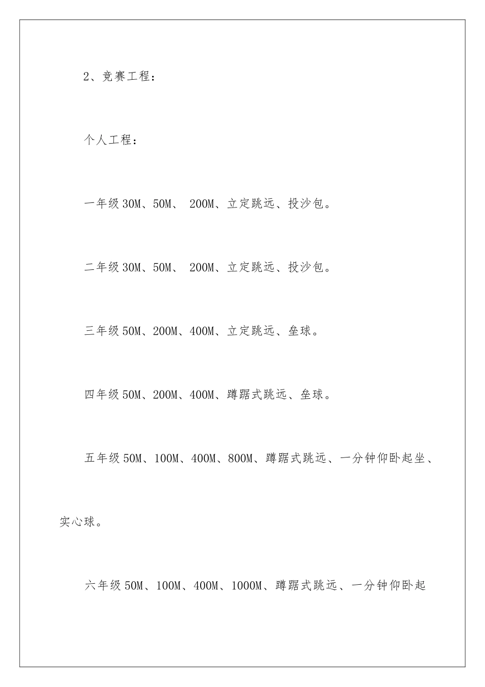 2024年校园运动会广播稿15篇_第3页