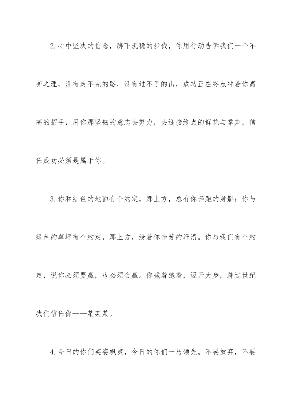 2024年校园运动会广播稿_第2页