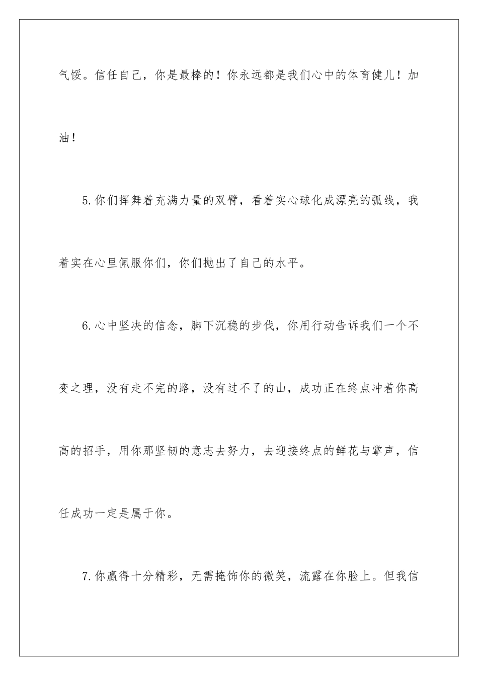 2024年校园运动会广播稿_第3页