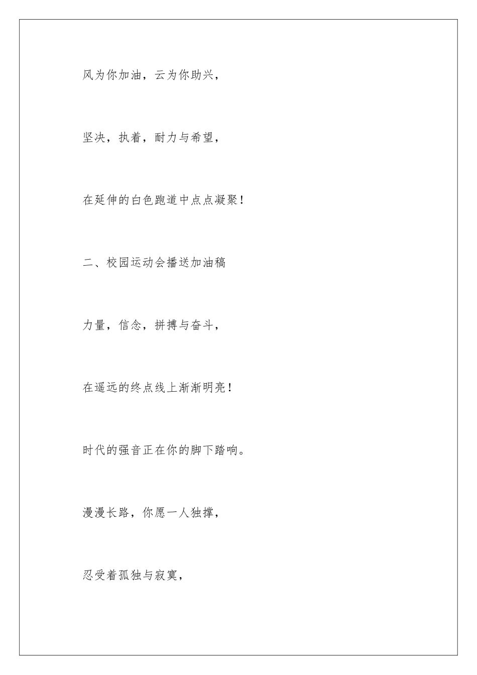 2024年校园运动会广播加油稿_第3页