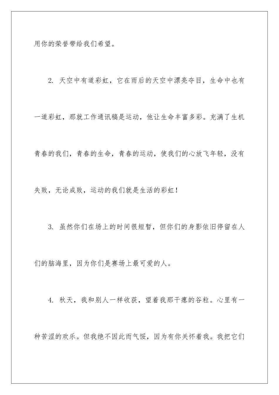 2024年校园运动会加油稿_第2页