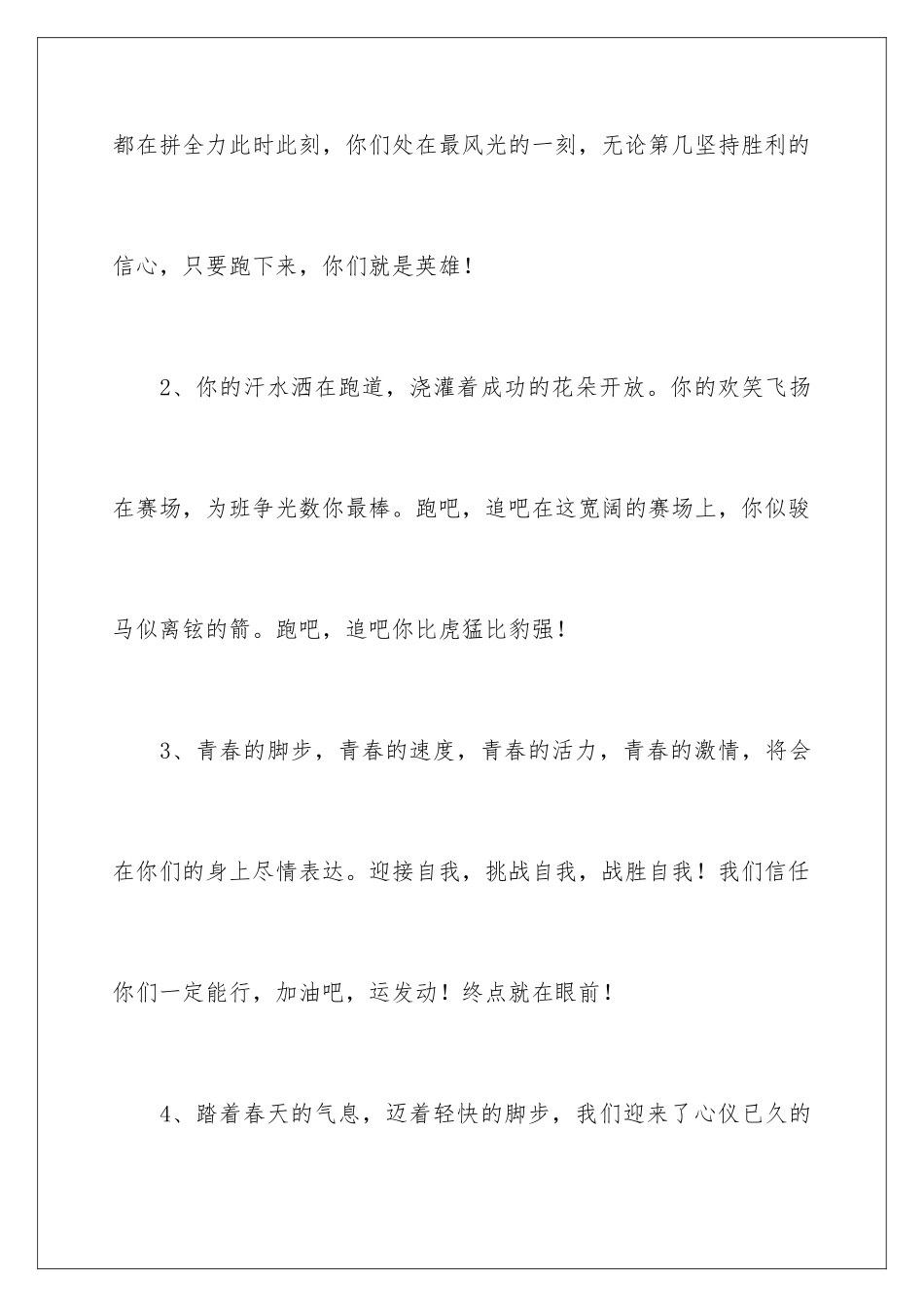 2024年校园运动会加油稿(15篇)_第2页