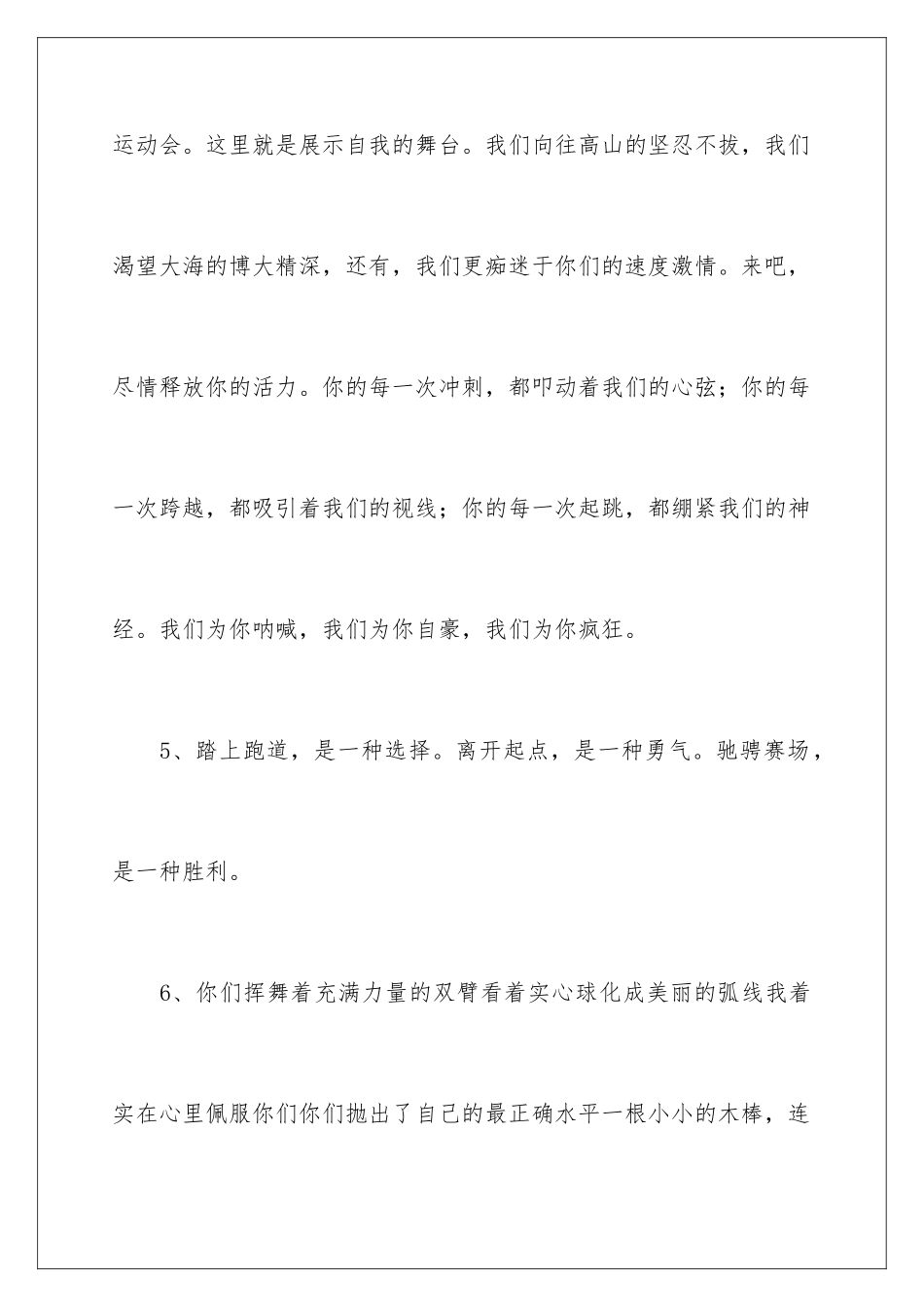 2024年校园运动会加油稿(15篇)_第3页