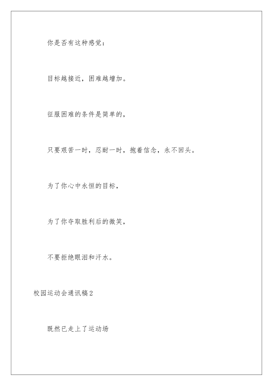 2024年校园运动会通讯稿(通用15篇)_第2页
