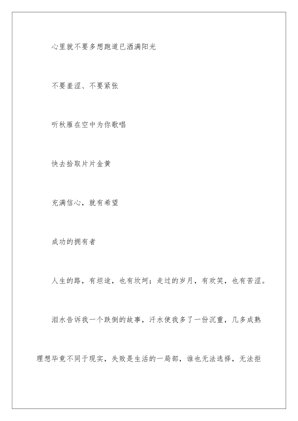 2024年校园运动会通讯稿(通用15篇)_第3页