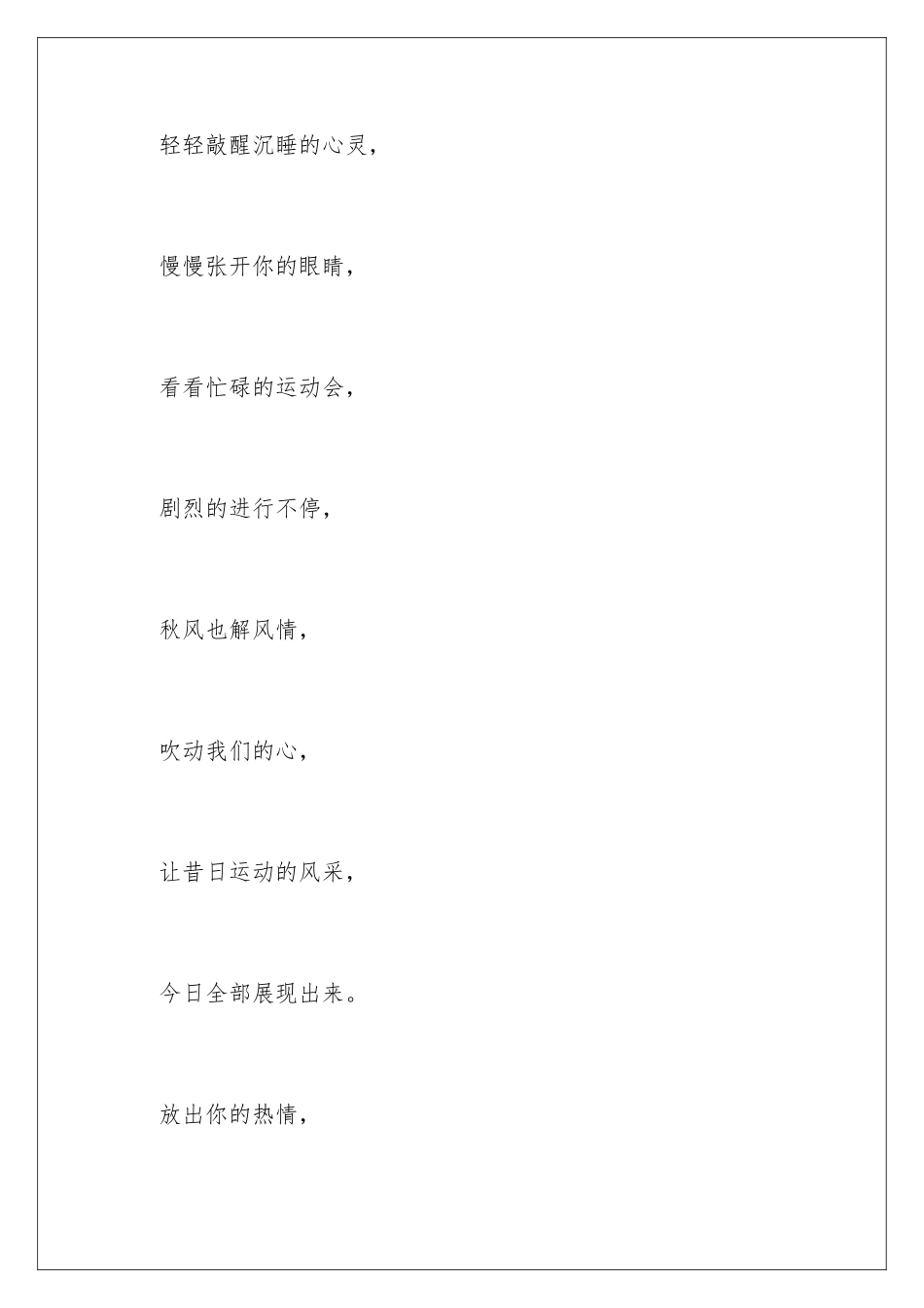 2024年校园运动会通讯稿通用15篇_第2页