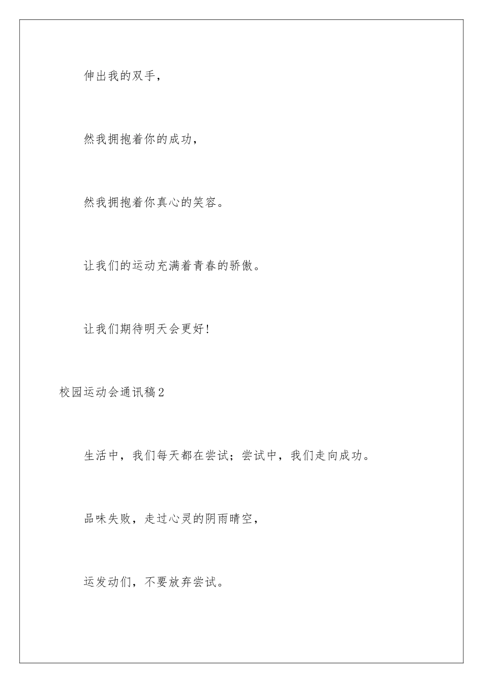 2024年校园运动会通讯稿通用15篇_第3页