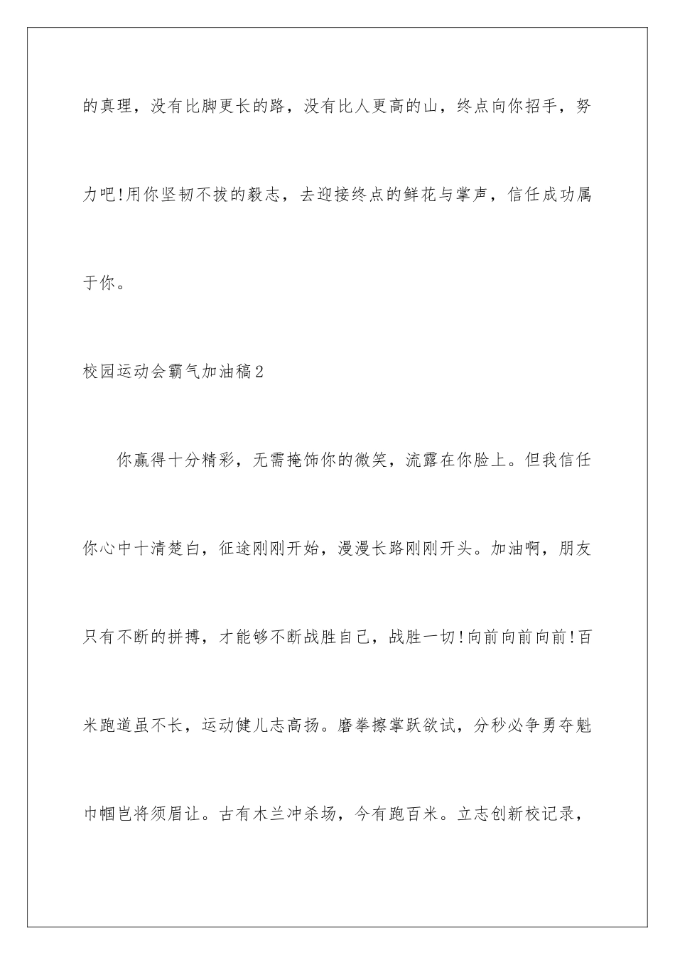 2024年校园运动会霸气加油稿_第2页