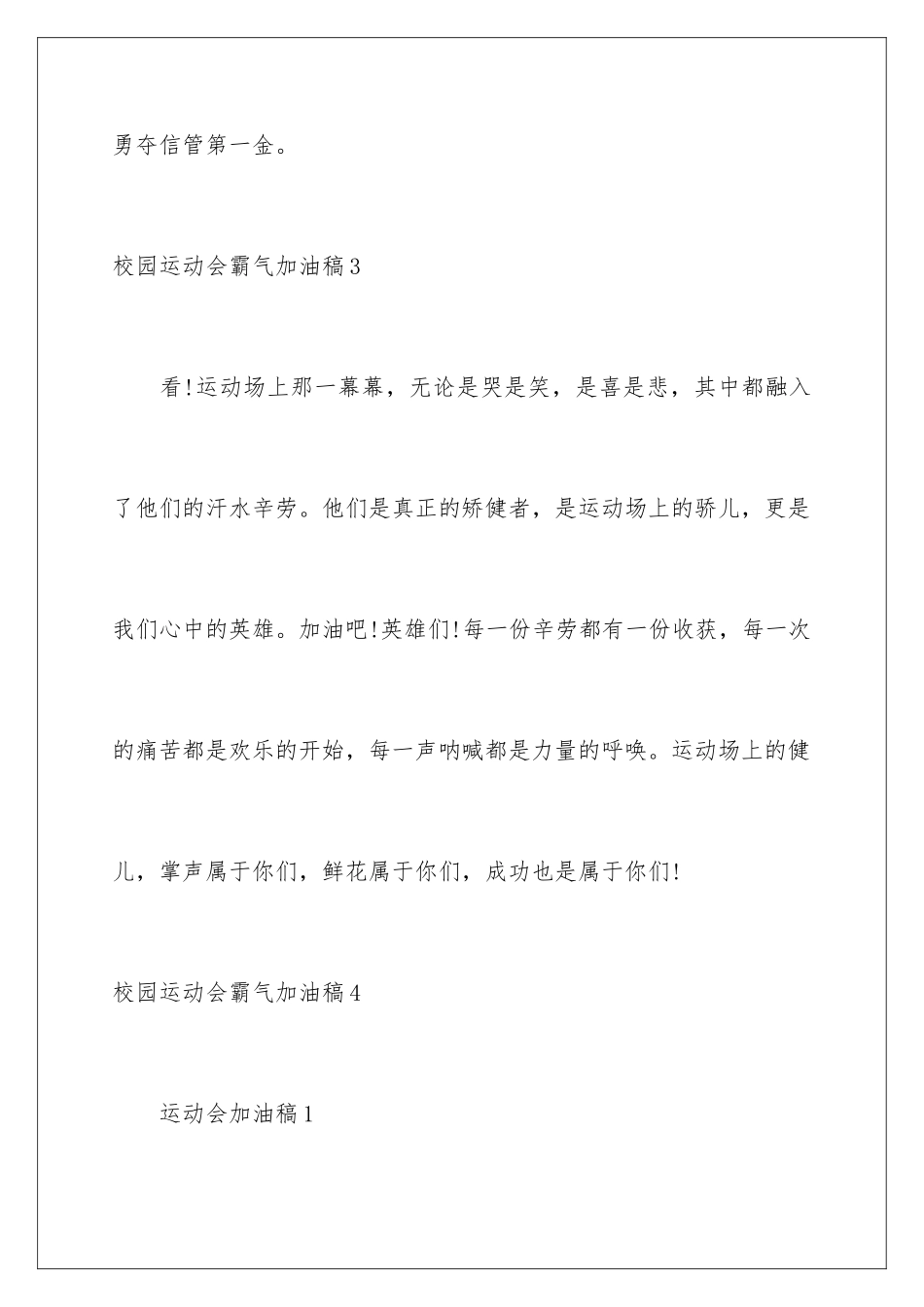 2024年校园运动会霸气加油稿_第3页