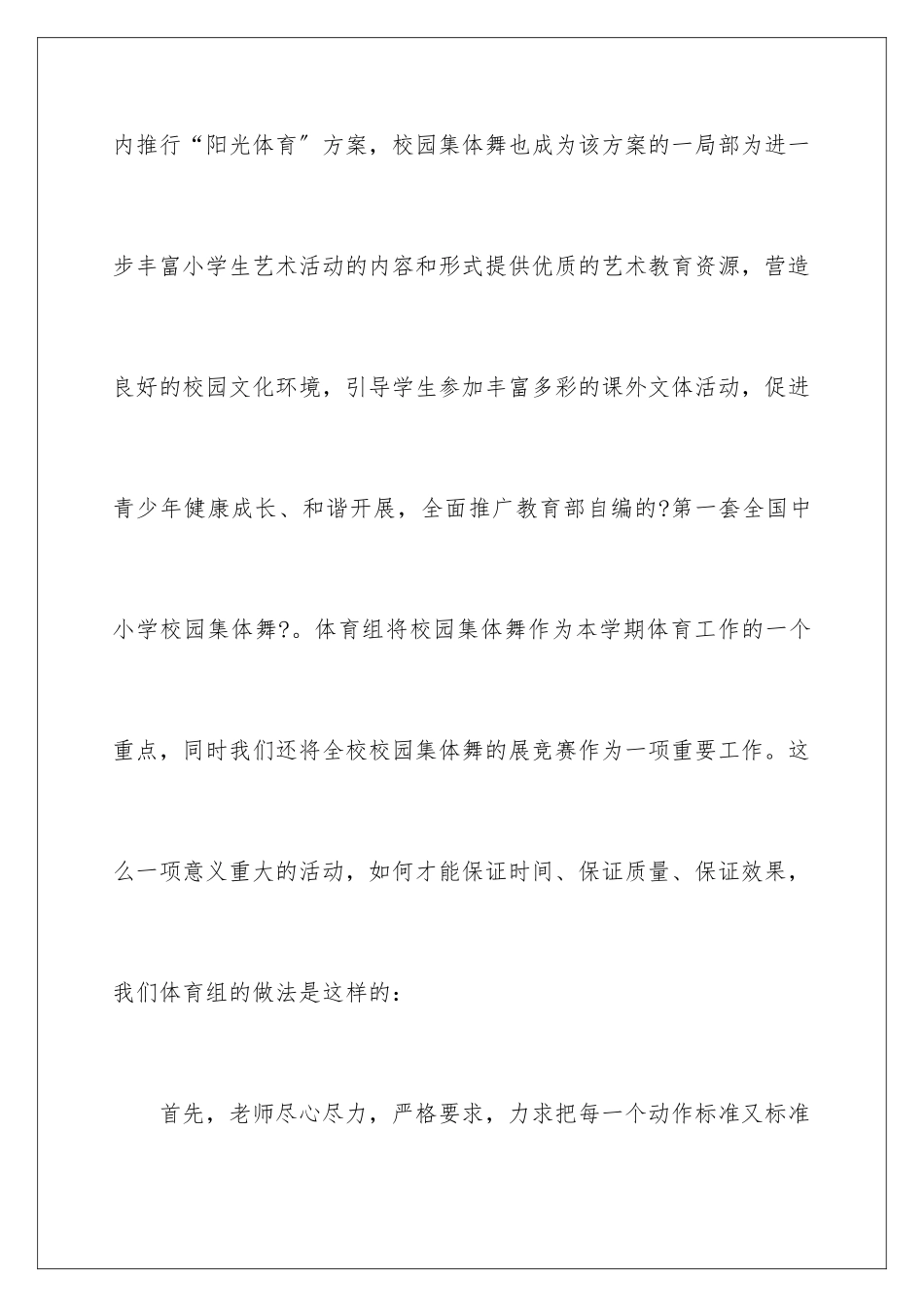 2024年校园集体舞活动总结六篇_第2页