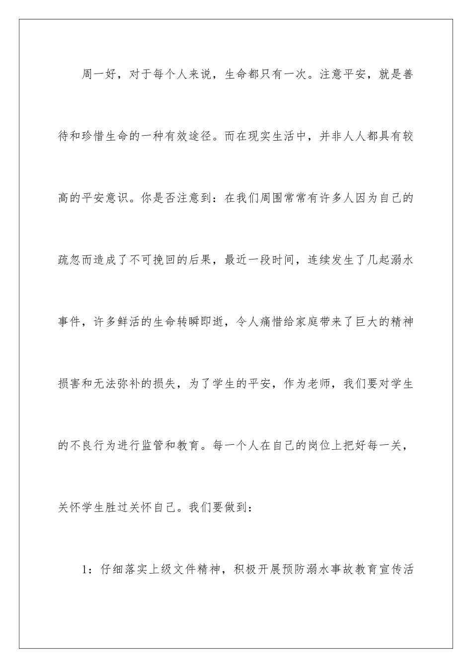 2024年校园防溺水教育讲话稿范文_第2页