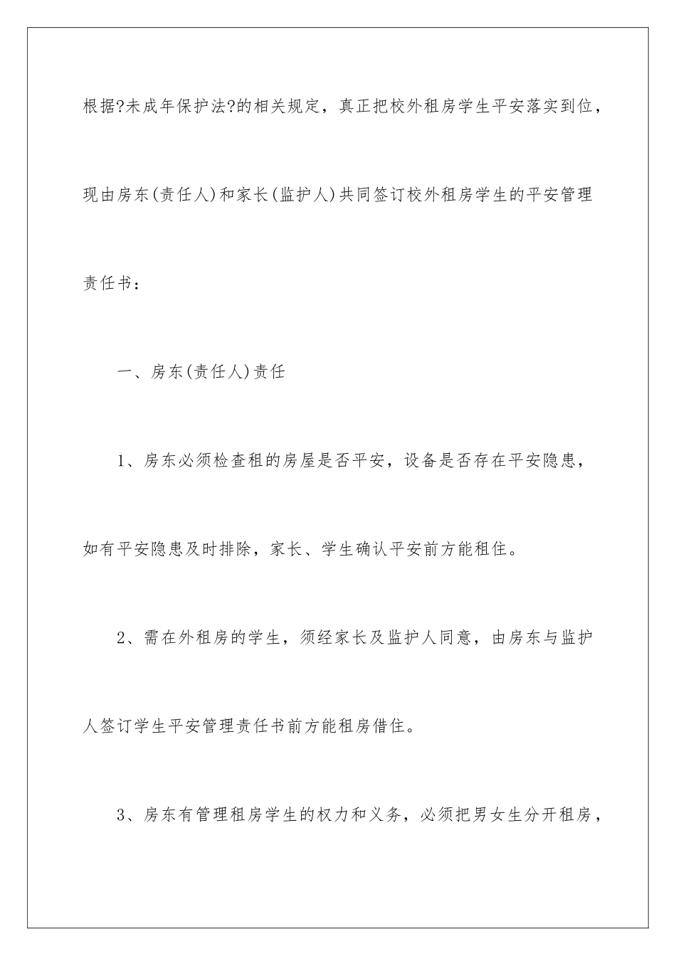 2024年校外住宿学生安全责任书_第2页