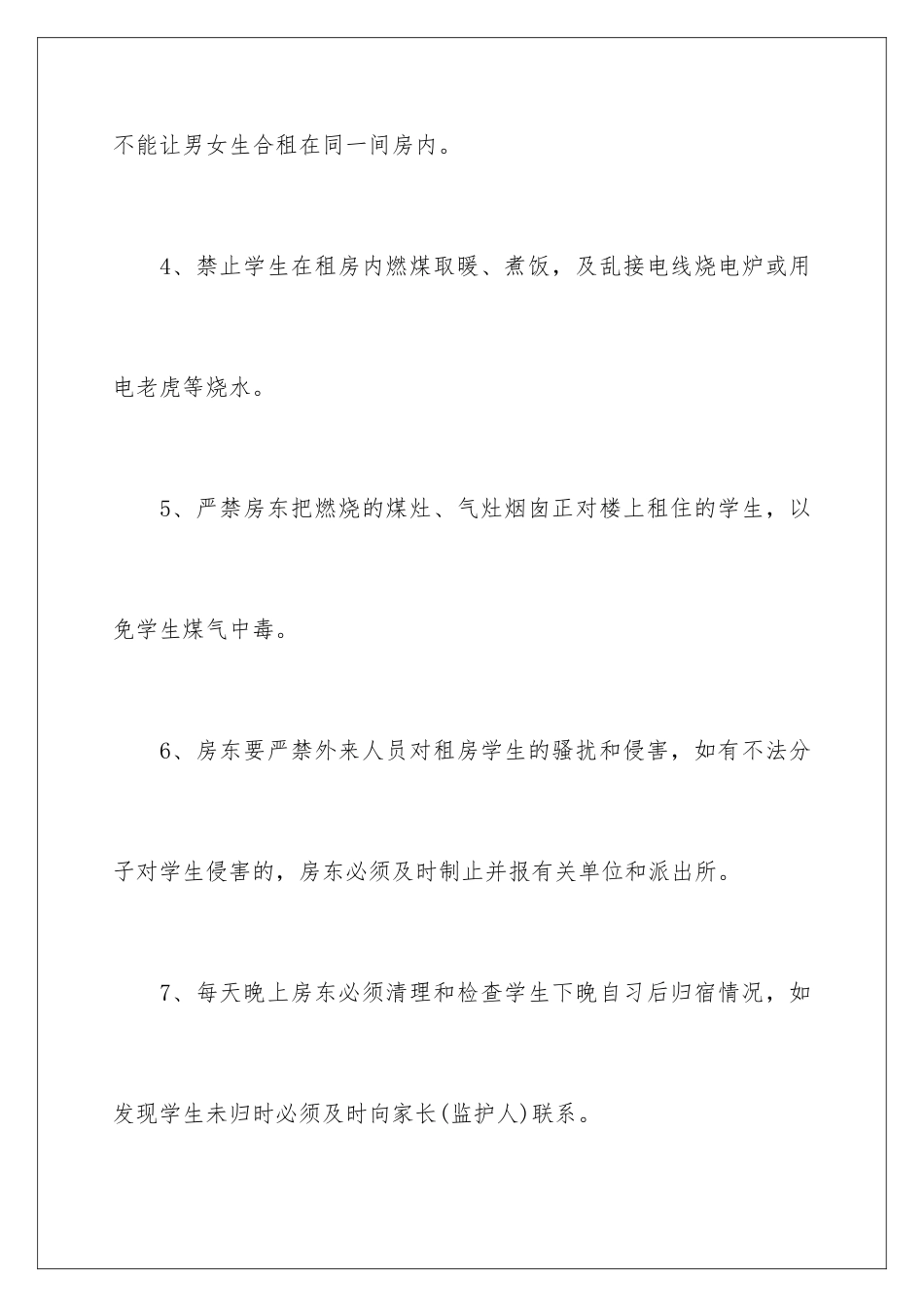 2024年校外住宿学生安全责任书_第3页