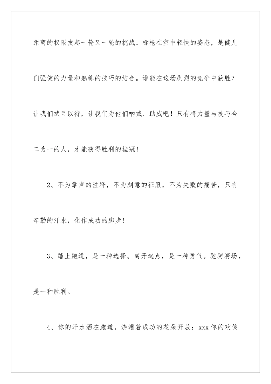 2024年校园运动员加油稿_第2页