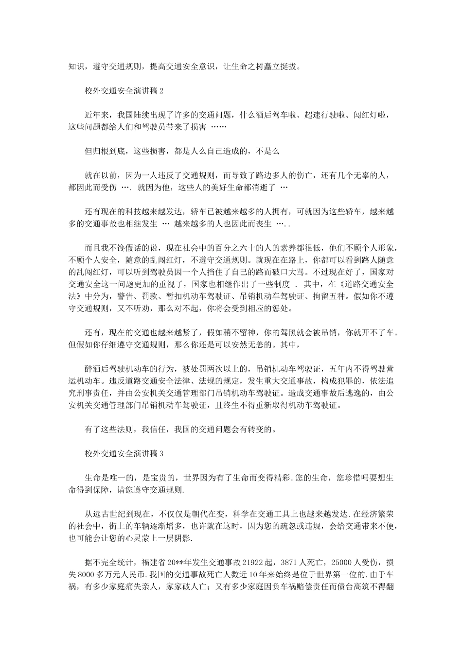 2024年校外交通安全演讲稿优质范文_第2页
