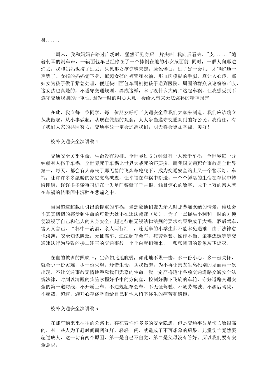 2024年校外交通安全演讲稿优质范文_第3页