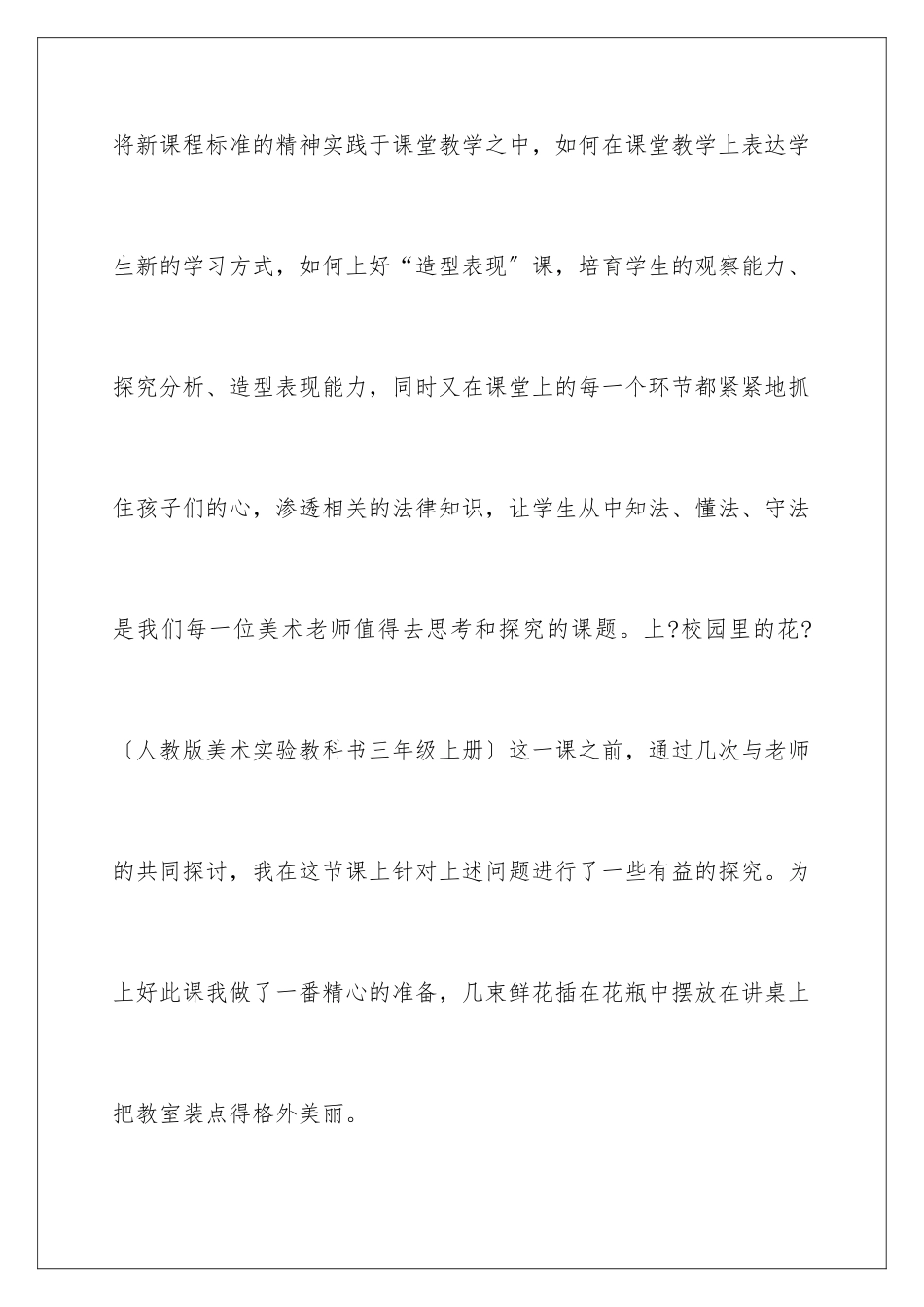 2024年校园里的花教学反思范文_第2页