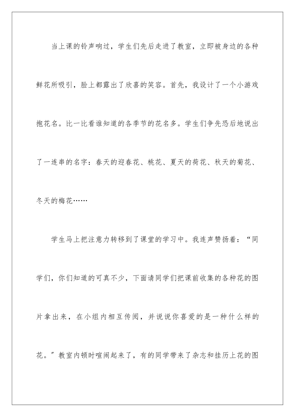 2024年校园里的花教学反思范文_第3页