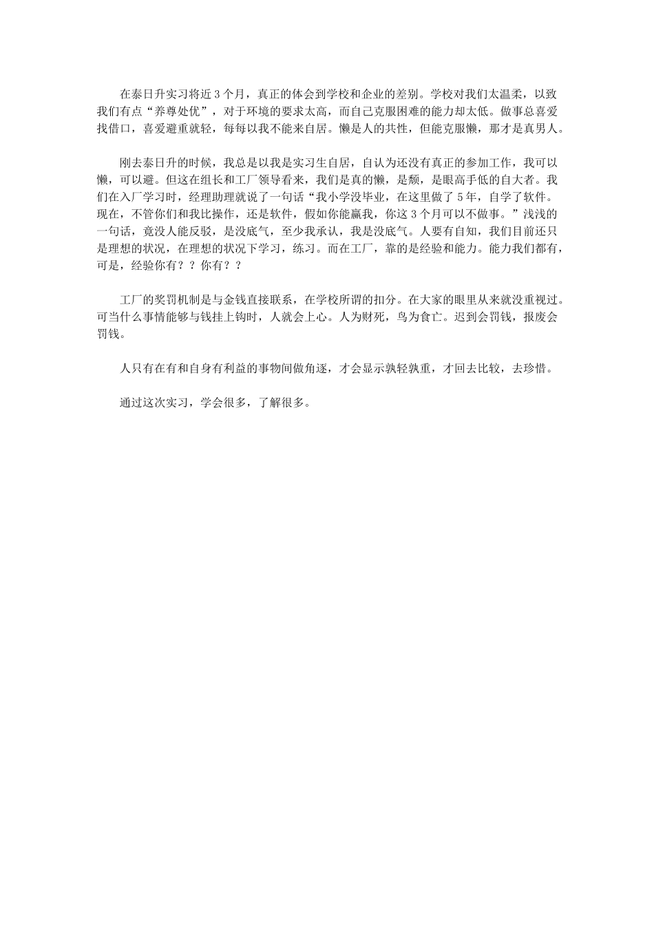 2024年校外实习总结体会_第1页