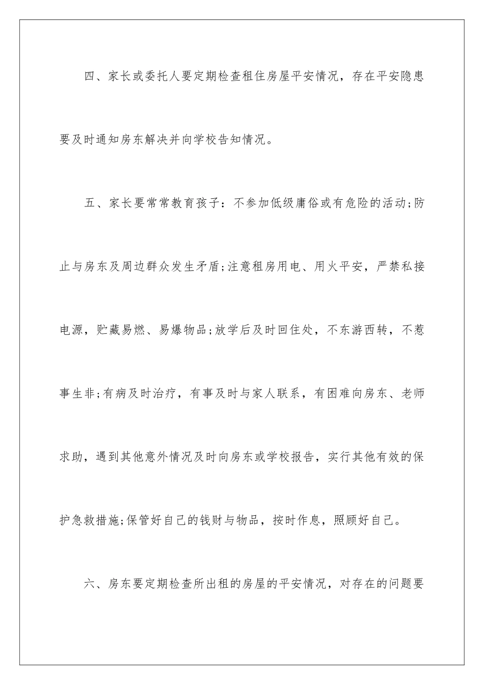 2024年校外住宿学生安全责任书7篇_第3页